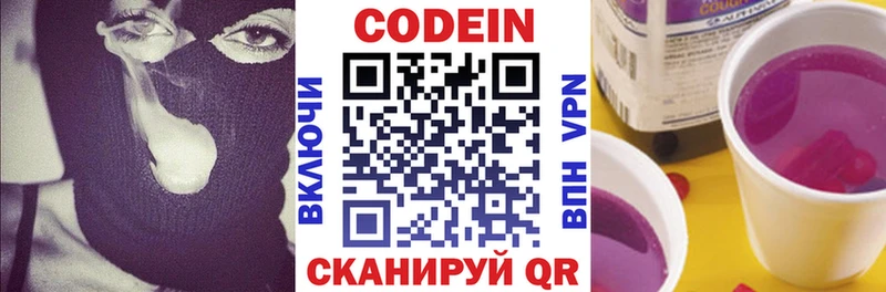 Кодеин Purple Drank кракен зеркало Кадников наркотики